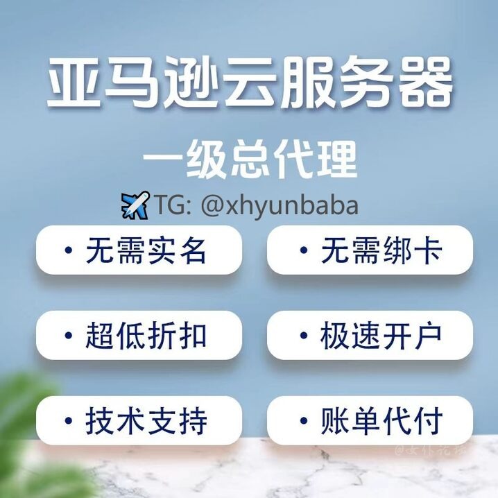 亚马逊云 (55).jpg