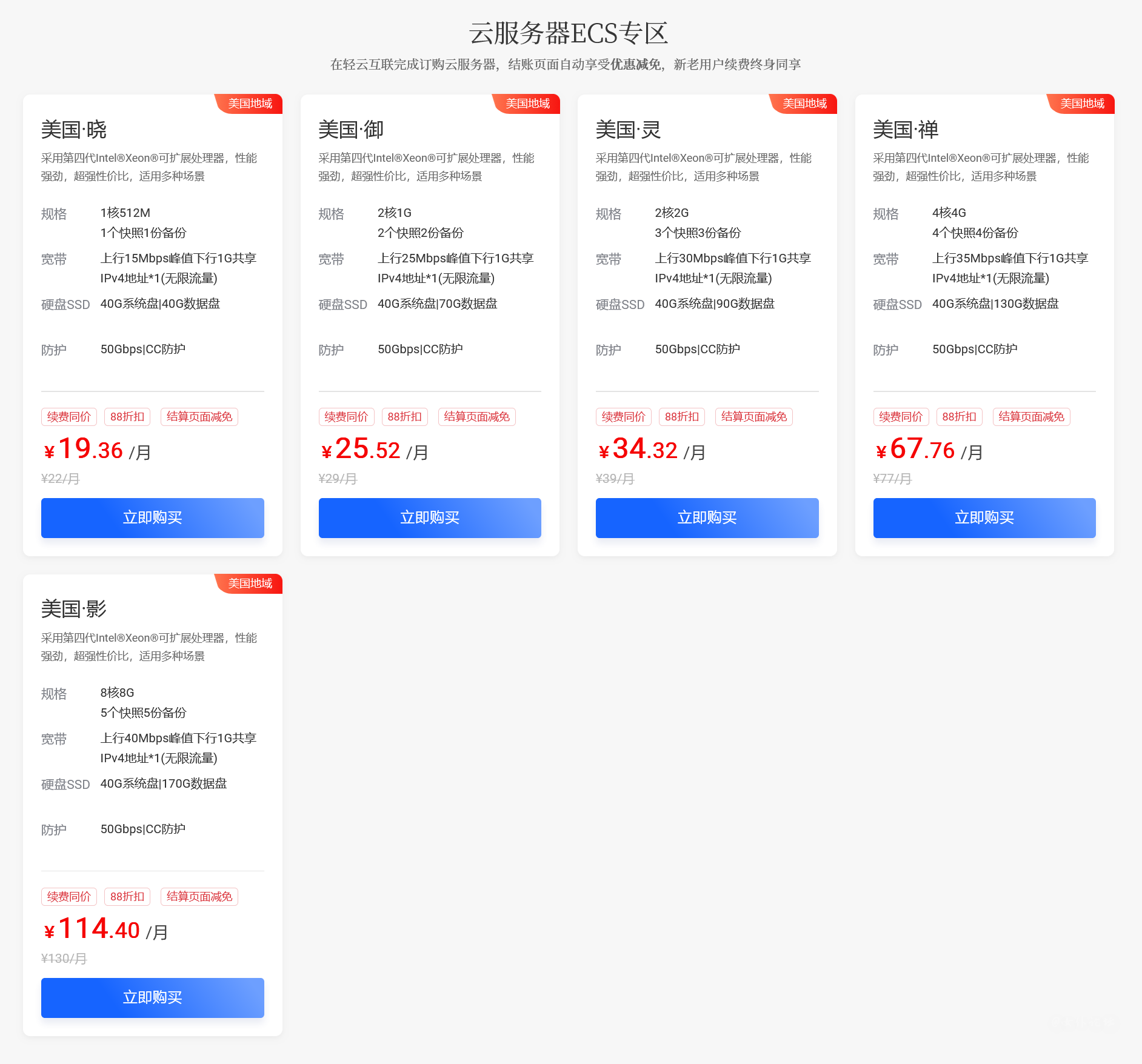轻云互联：VPS 特惠专场 免备案 88折